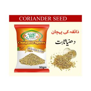 Coriander seeds “ثابت دھنیا” (Sabut Dhania) 50 gram