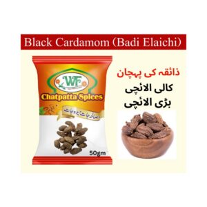 Bari Elaichi /بڑی الائچی – Big Black Cardamom – 50 Grams