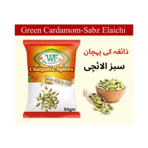 Cardamom Whole Seeds 50 gram الائچی